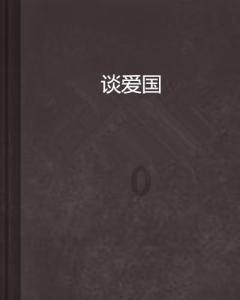 逗小猴开心系列166